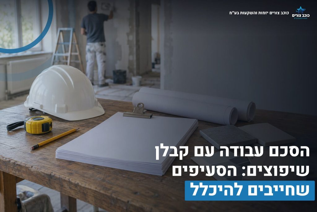 הסכם עבודה קבלן